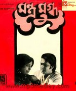 Mantra Mugdha 1977